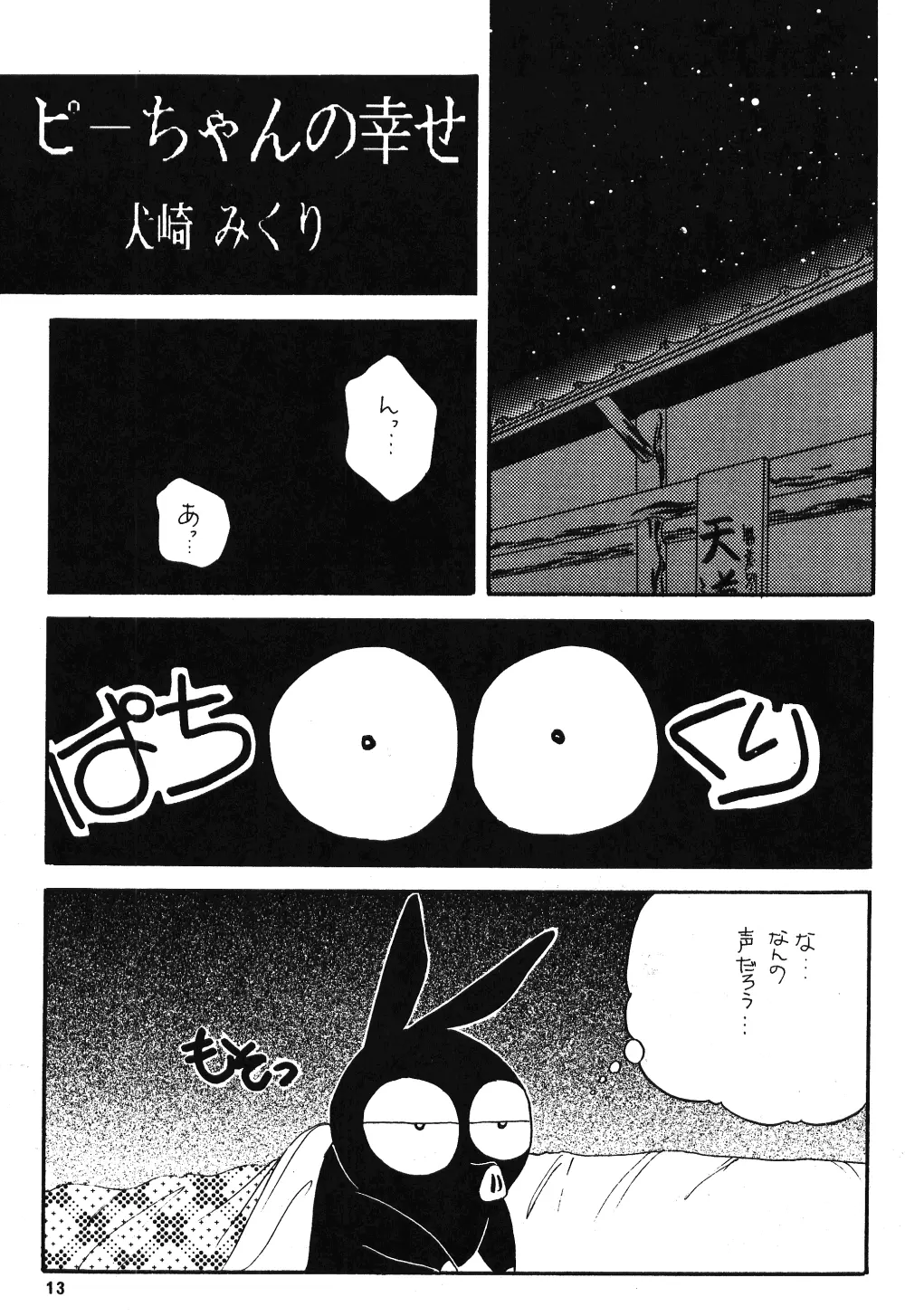 乱馬のまんま - page12