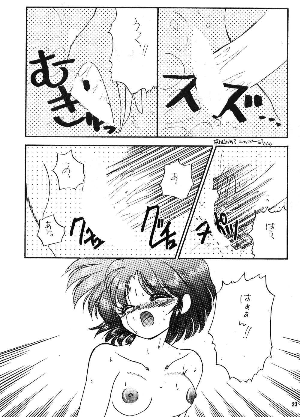 乱馬のまんま - page21