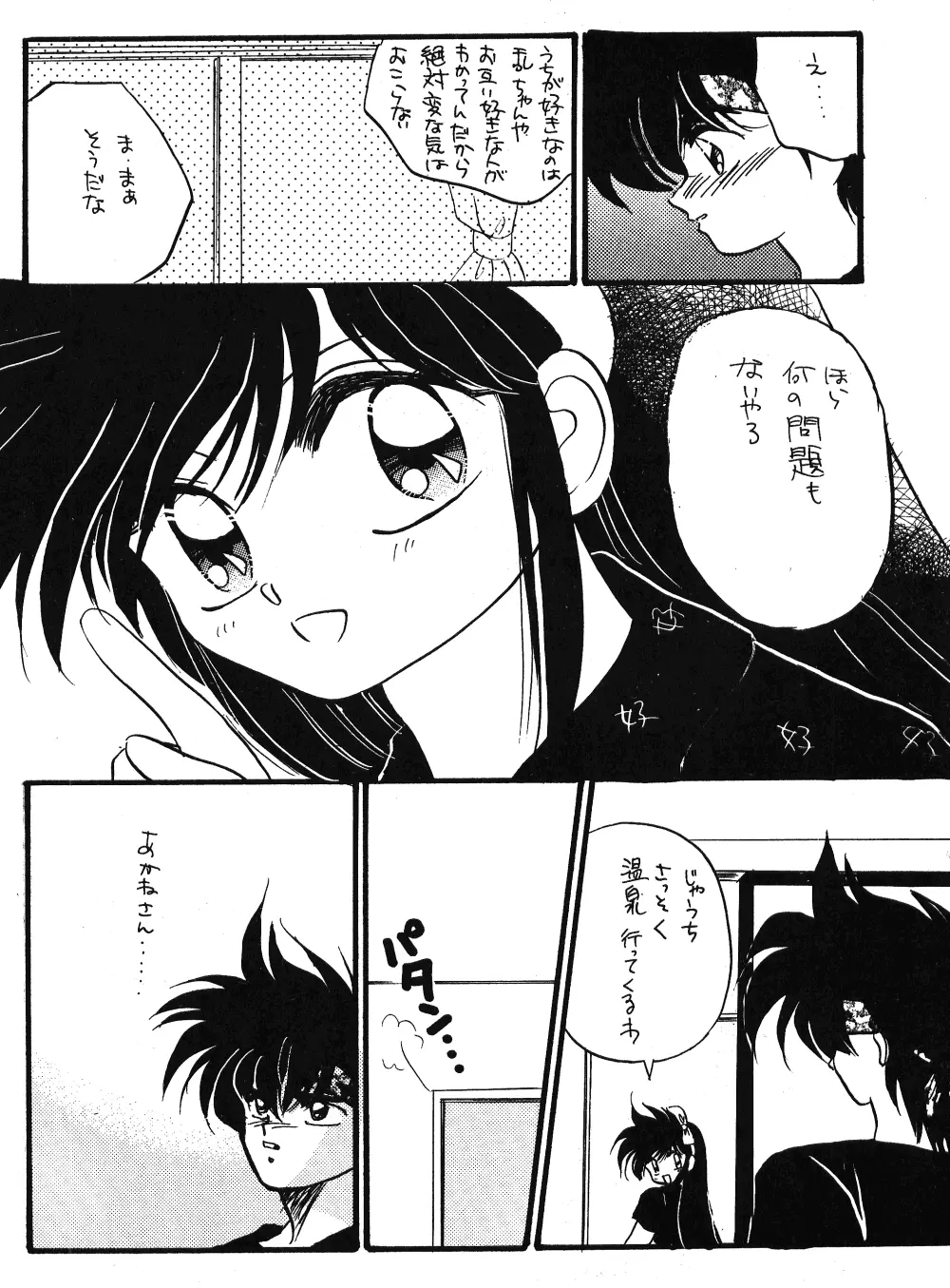 乱馬のまんま - page34