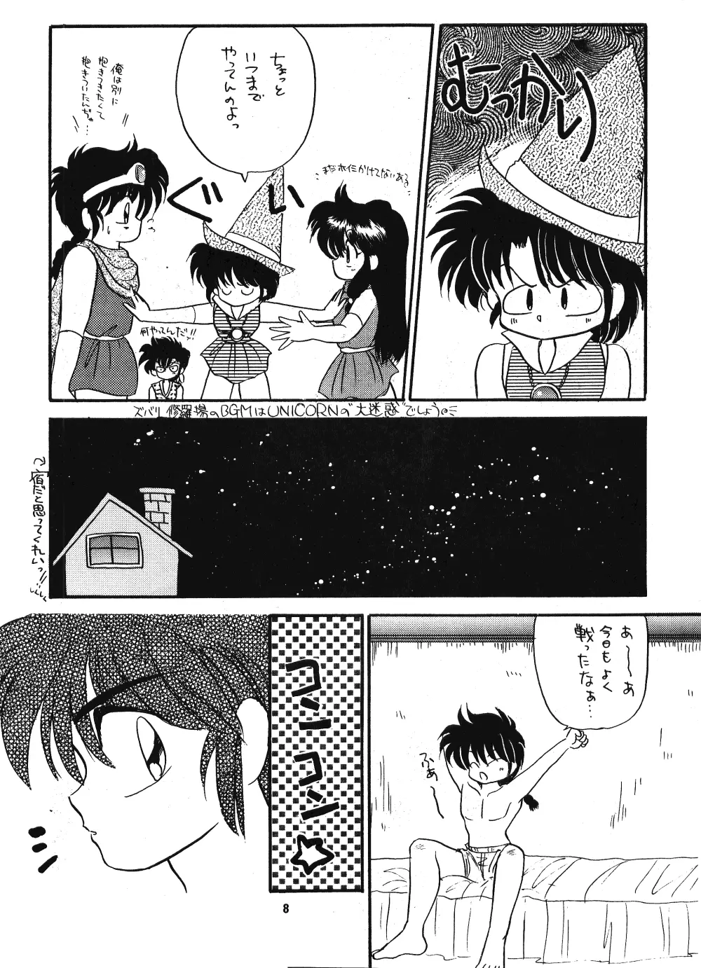 乱馬のまんま - page7