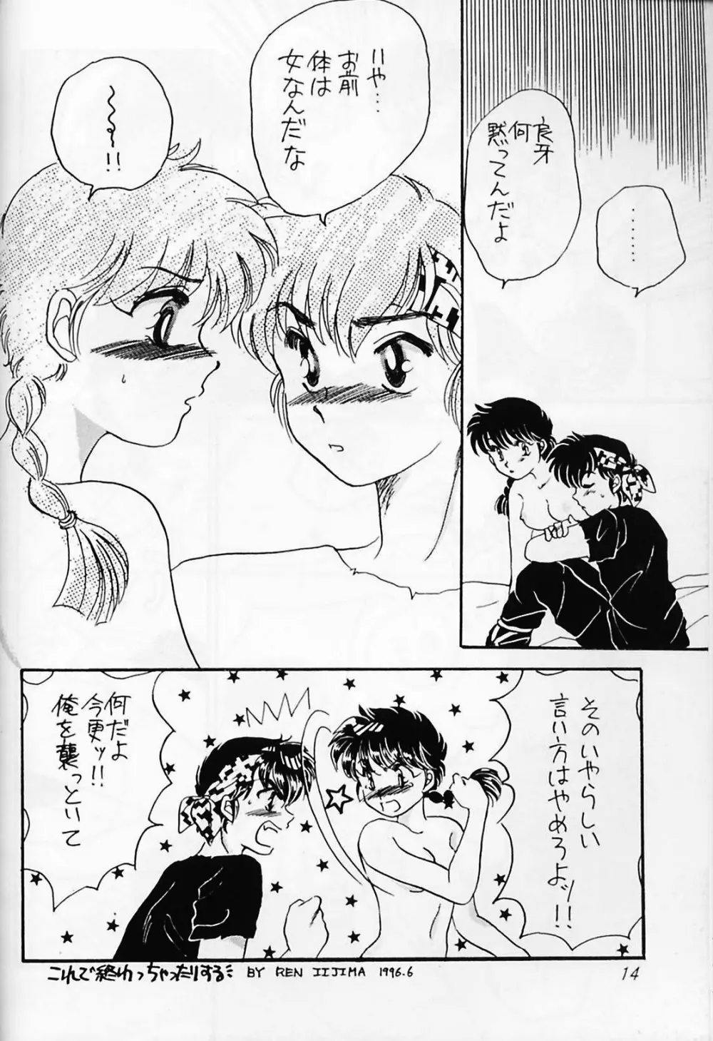 Pスポットの誘惑 Special - page13