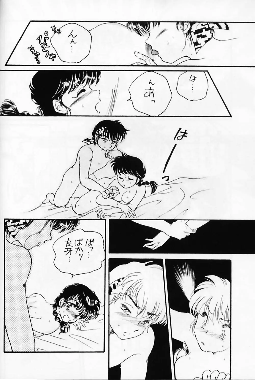 Pスポットの誘惑 Special - page23