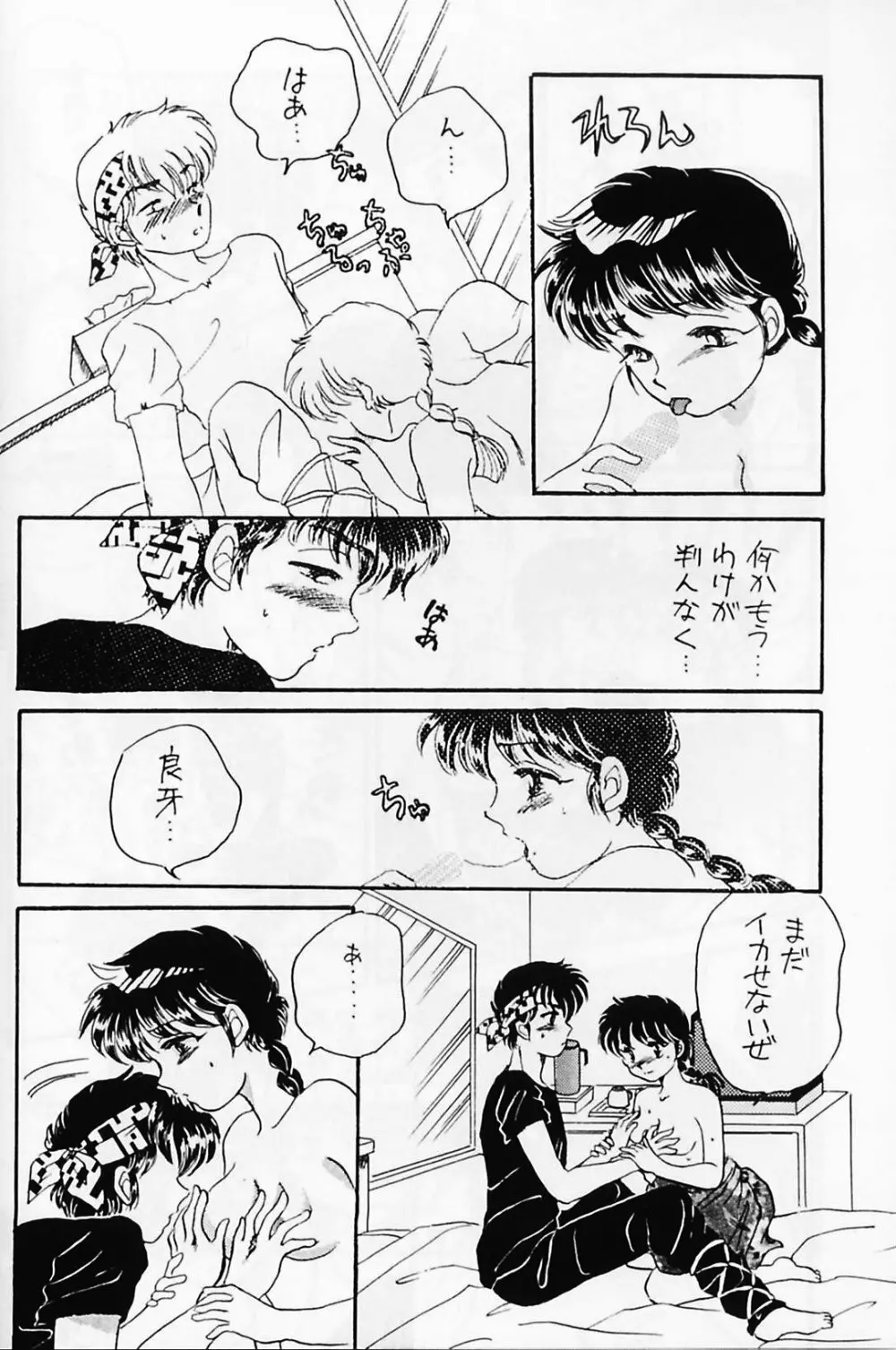 Pスポットの誘惑 Special - page9