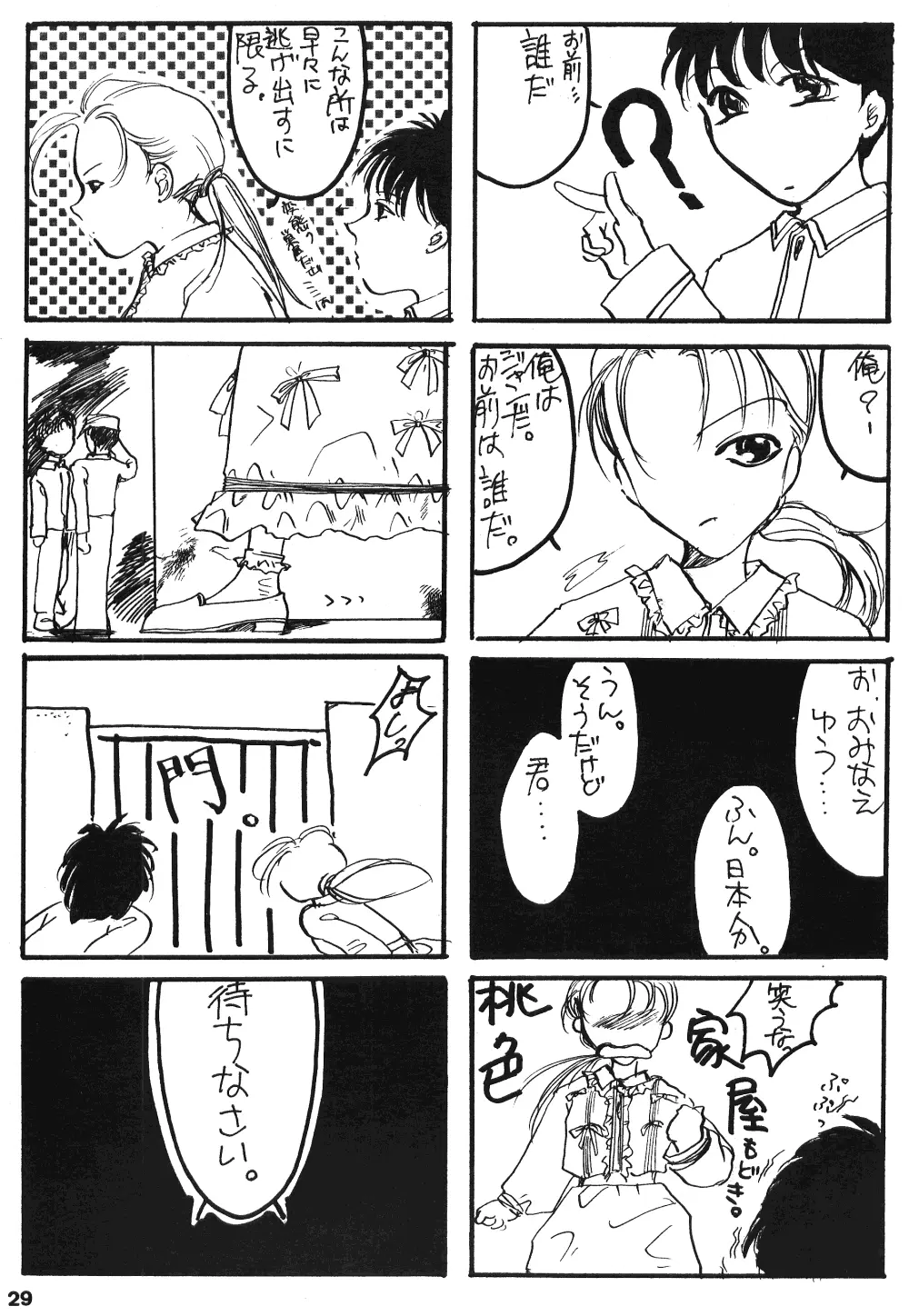 成年サンデー - page28