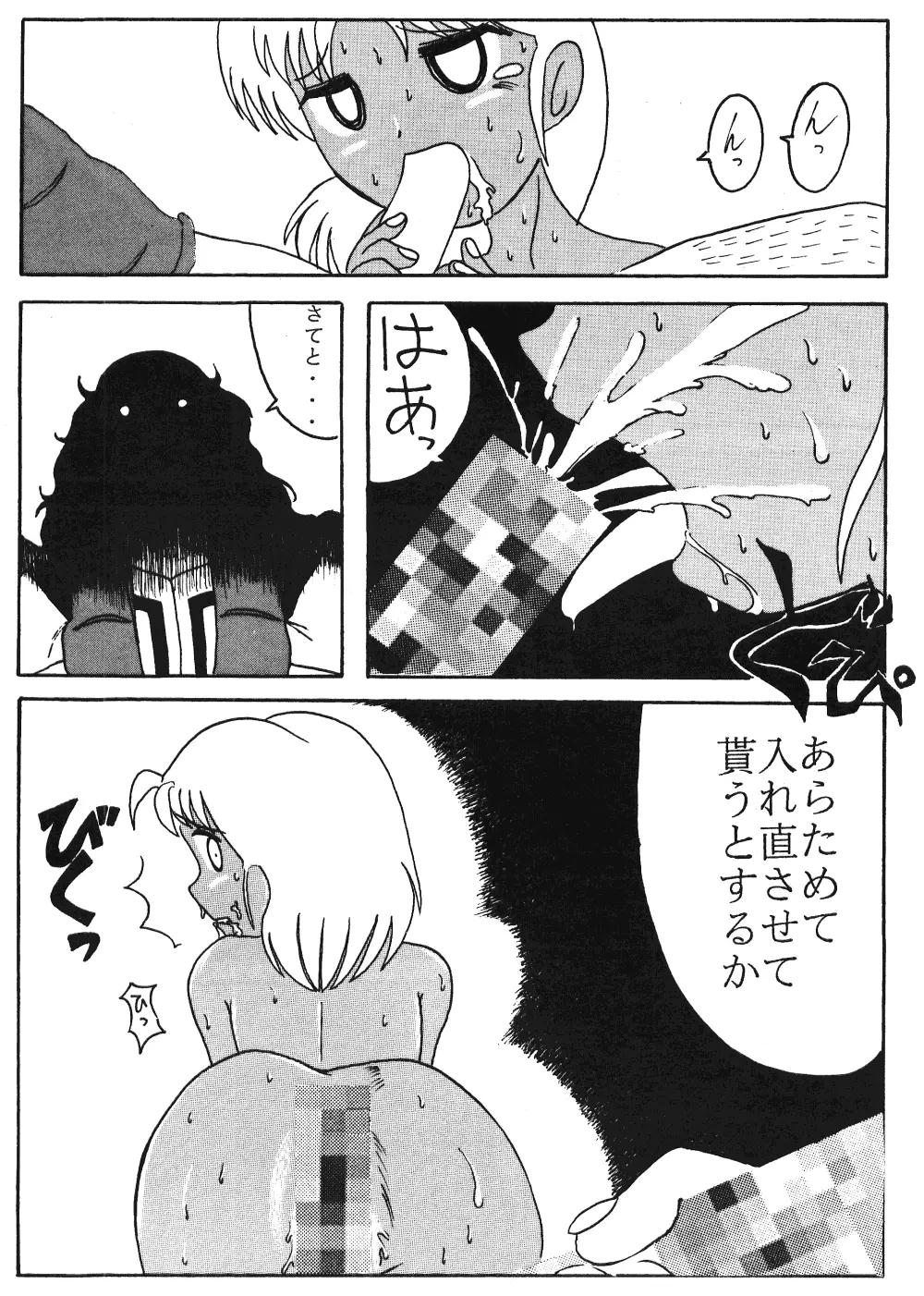 成年サンデー - page36