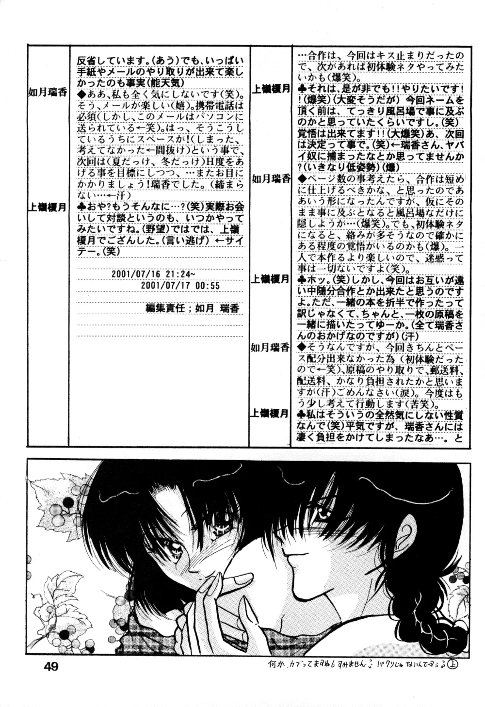 恋の夢 愛の詩 - page49