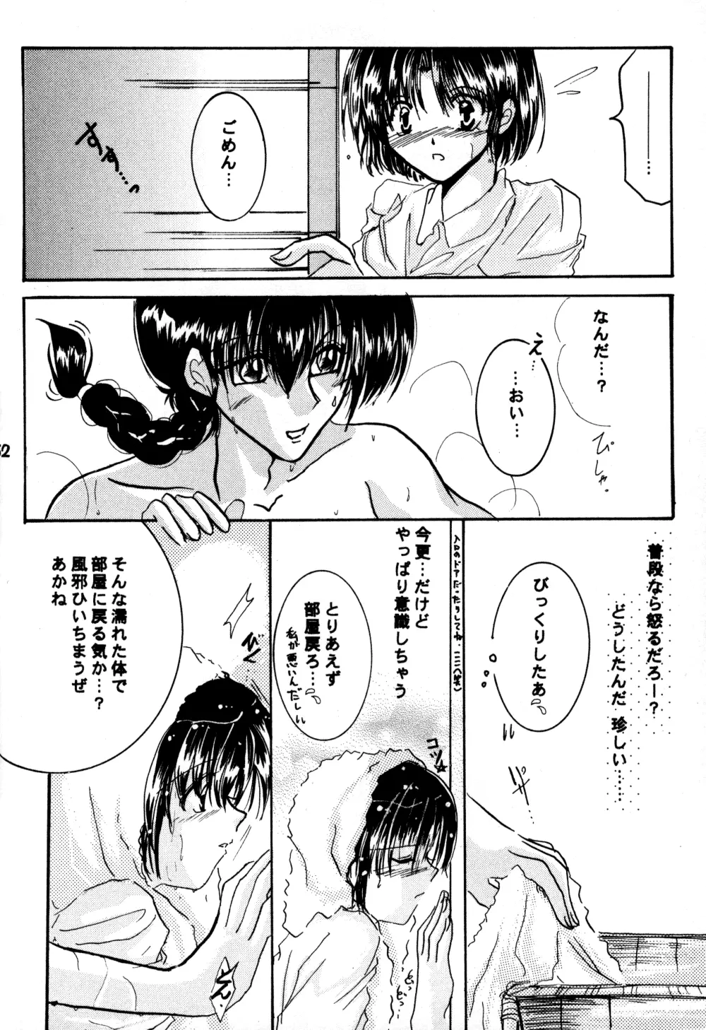 恋の夢 愛の詩 - page52