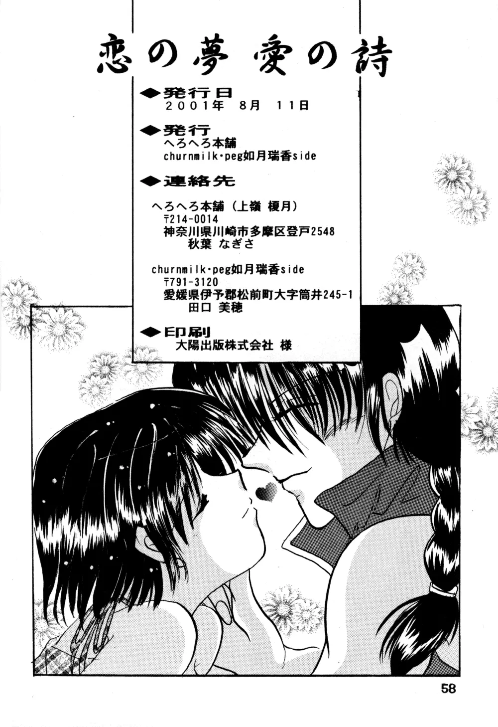 恋の夢 愛の詩 - page58