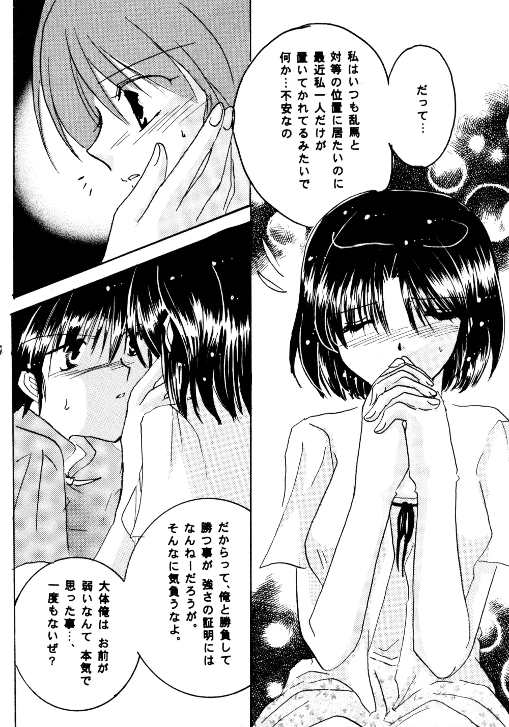 恋の夢 愛の詩 - page6