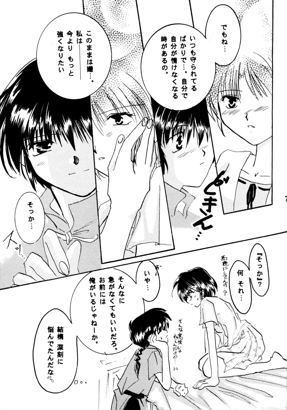 恋の夢 愛の詩 - page7