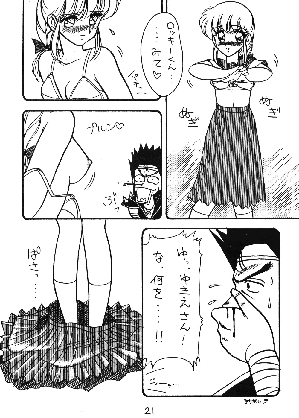 ねこらんま - page20