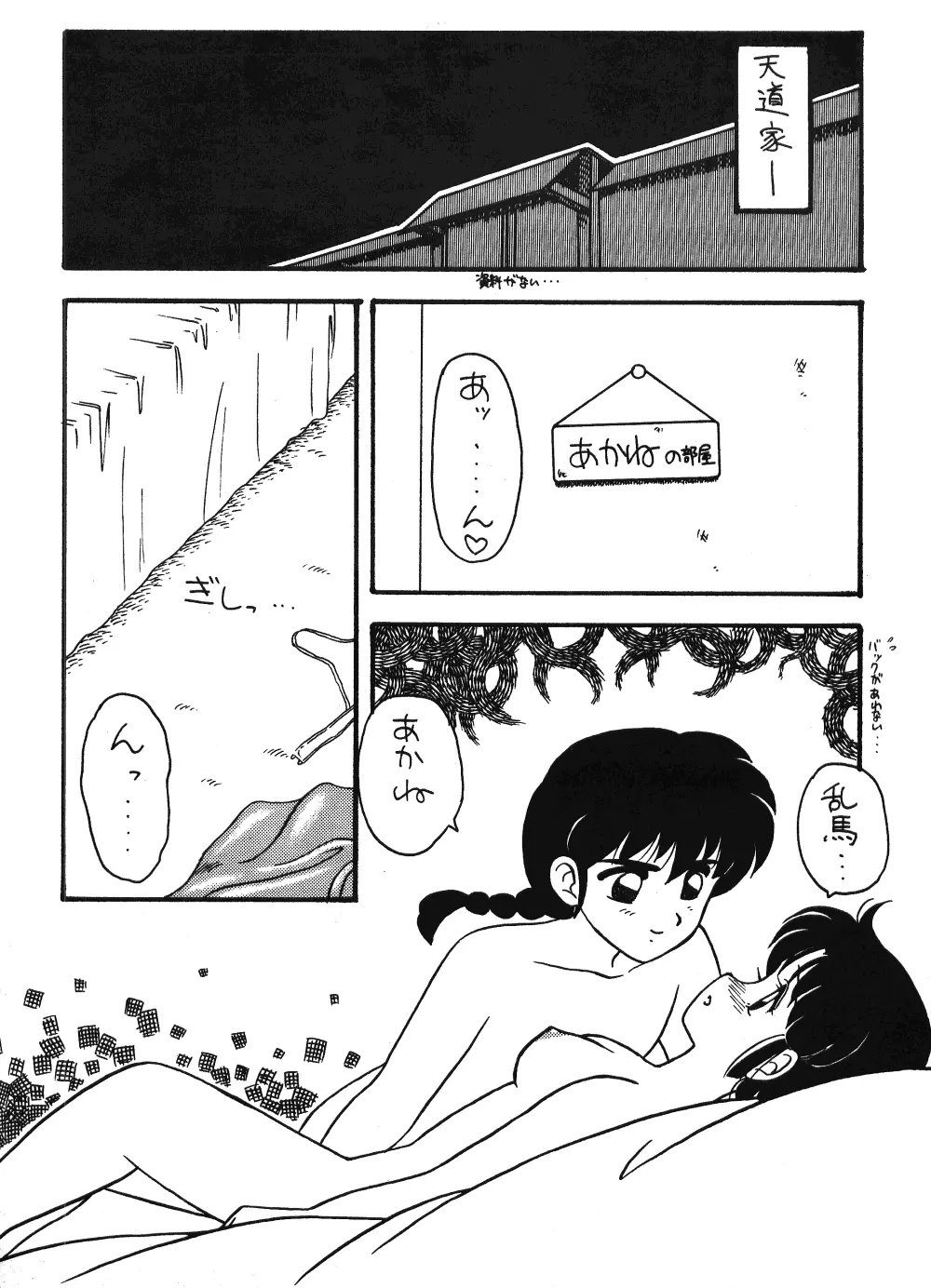 ねこらんま - page31