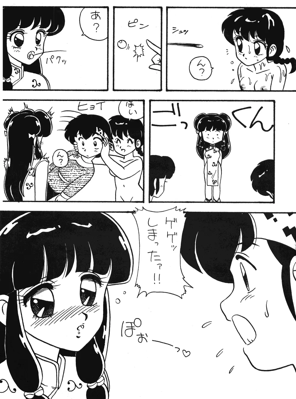 ねこらんま - page34