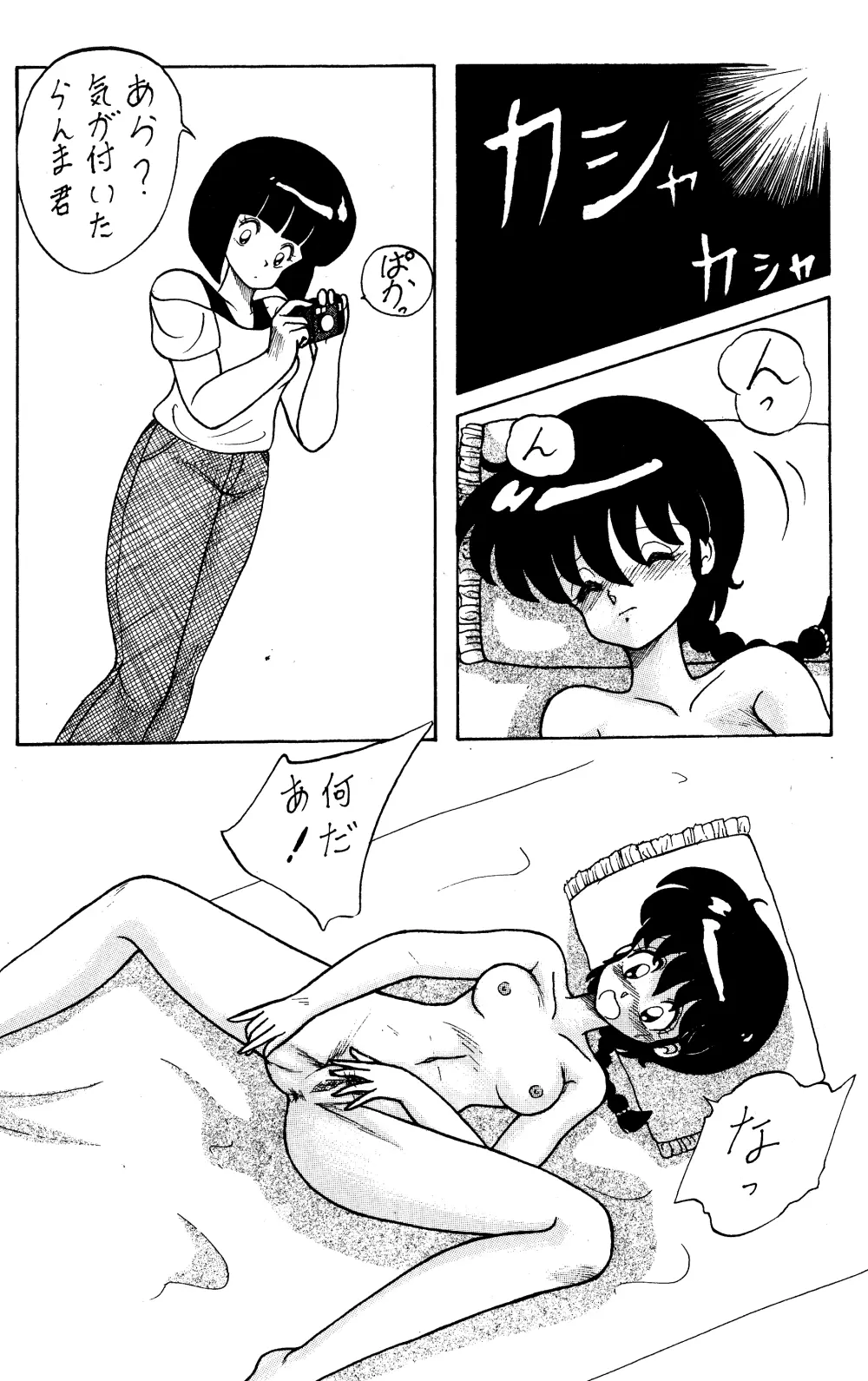 NOTORIOUS らんま1/2 スペシャル - page35