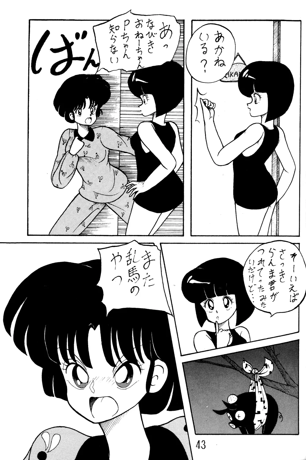 NOTORIOUS らんま1/2 スペシャル - page42