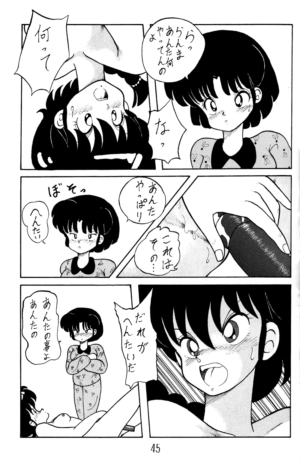 NOTORIOUS らんま1/2 スペシャル - page44