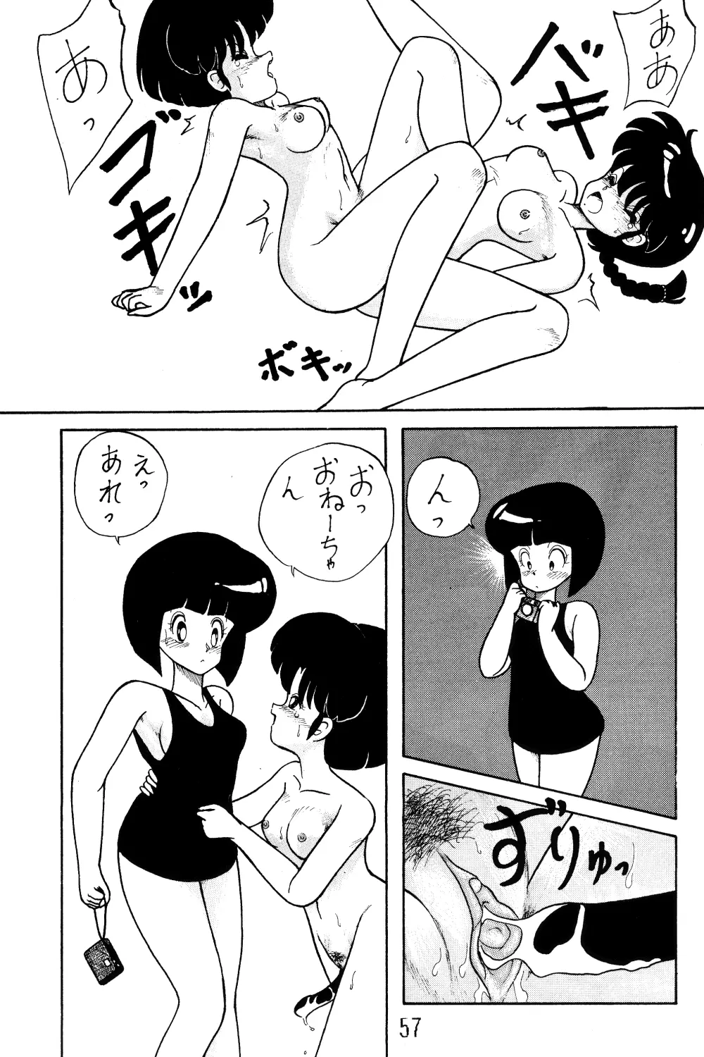 NOTORIOUS らんま1/2 スペシャル - page56