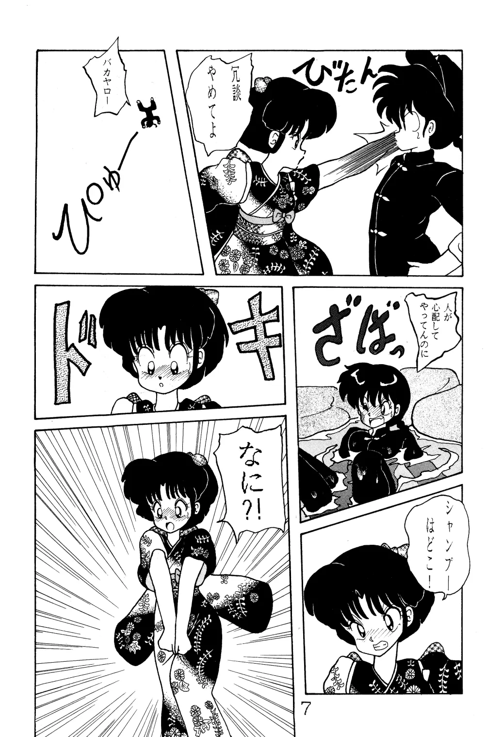 NOTORIOUS らんま1/2 スペシャル - page6