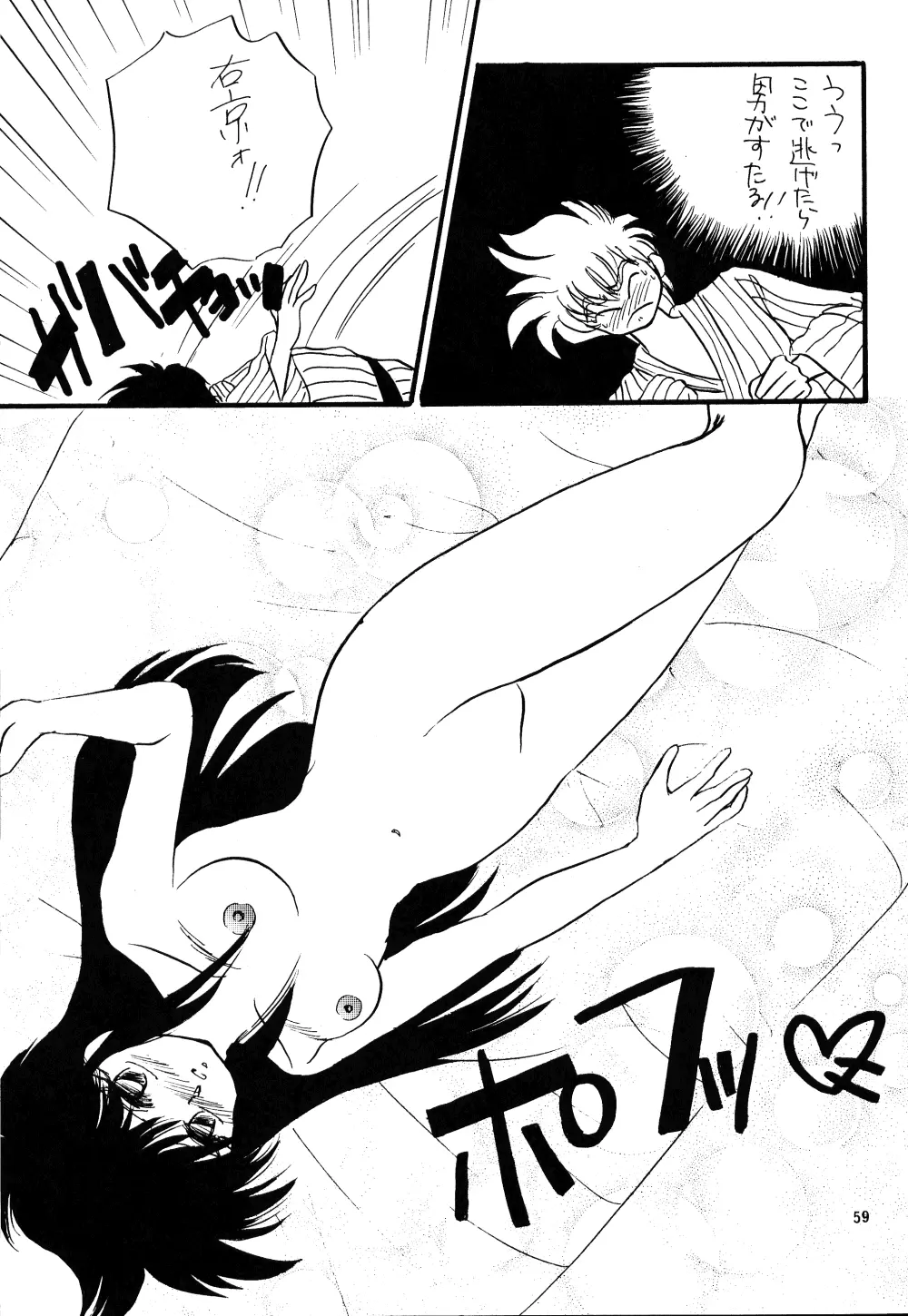 PEKE PEKE 3 - page56