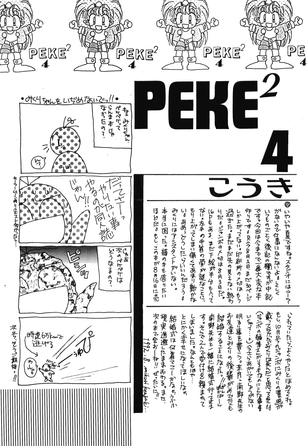 PEKE PEKE 4 - page66