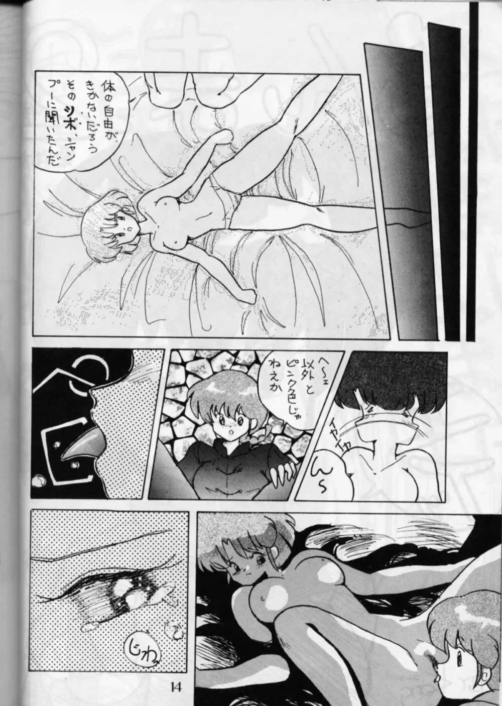 PUSSY・CAT Vol.16 - page13