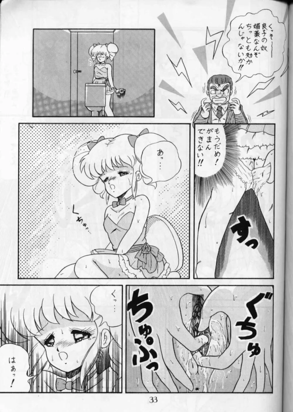 PUSSY・CAT Vol.16 - page32