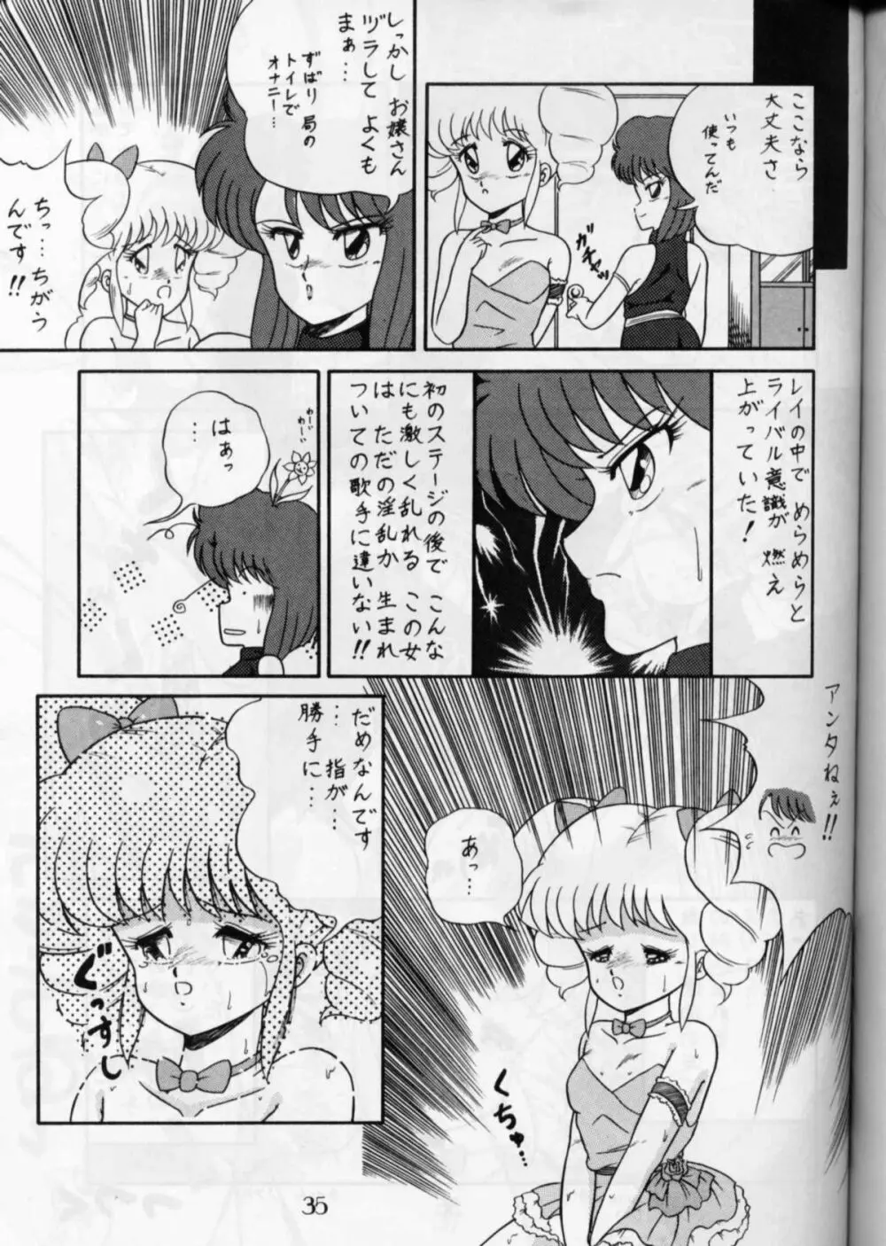 PUSSY・CAT Vol.16 - page34