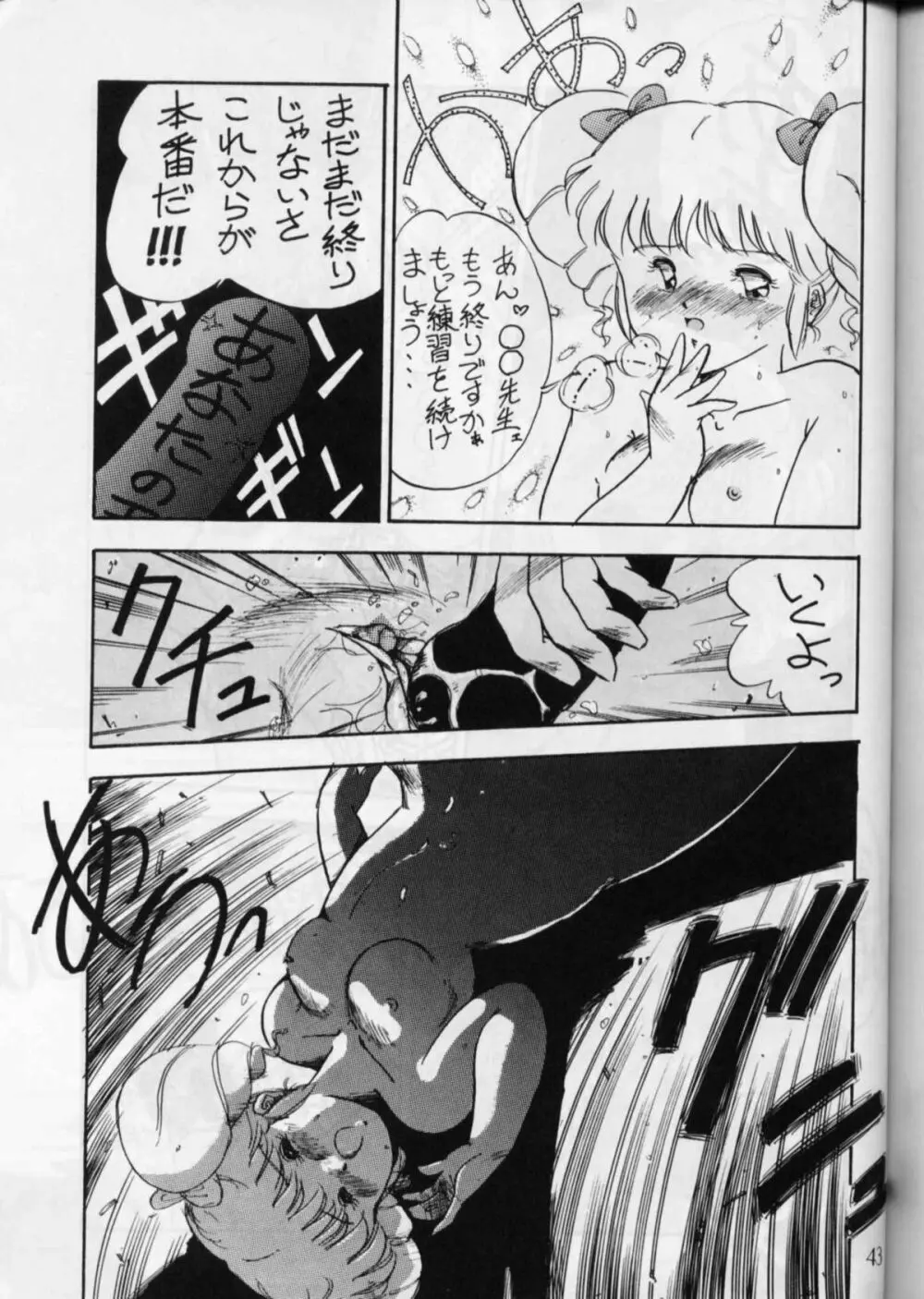 PUSSY・CAT Vol.16 - page42