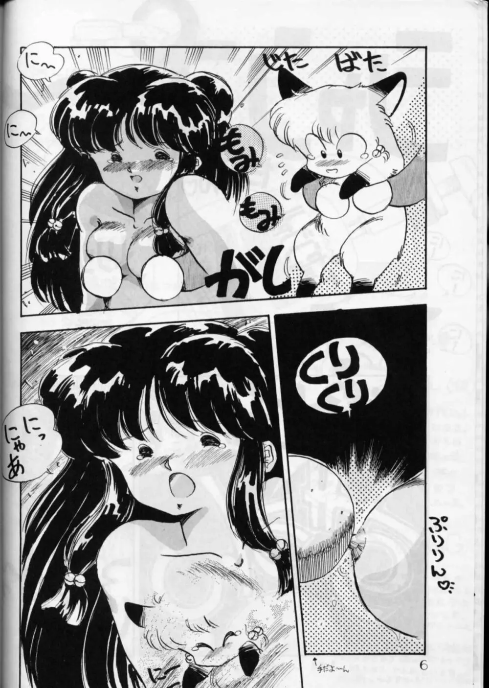 PUSSY・CAT Vol.16 - page5