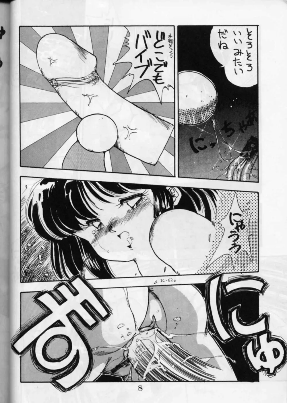 PUSSY・CAT Vol.16 - page7