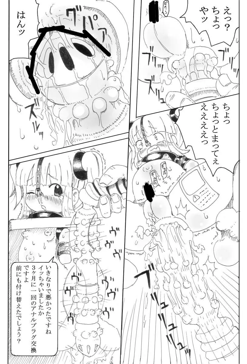 少女物品化計画 - page13