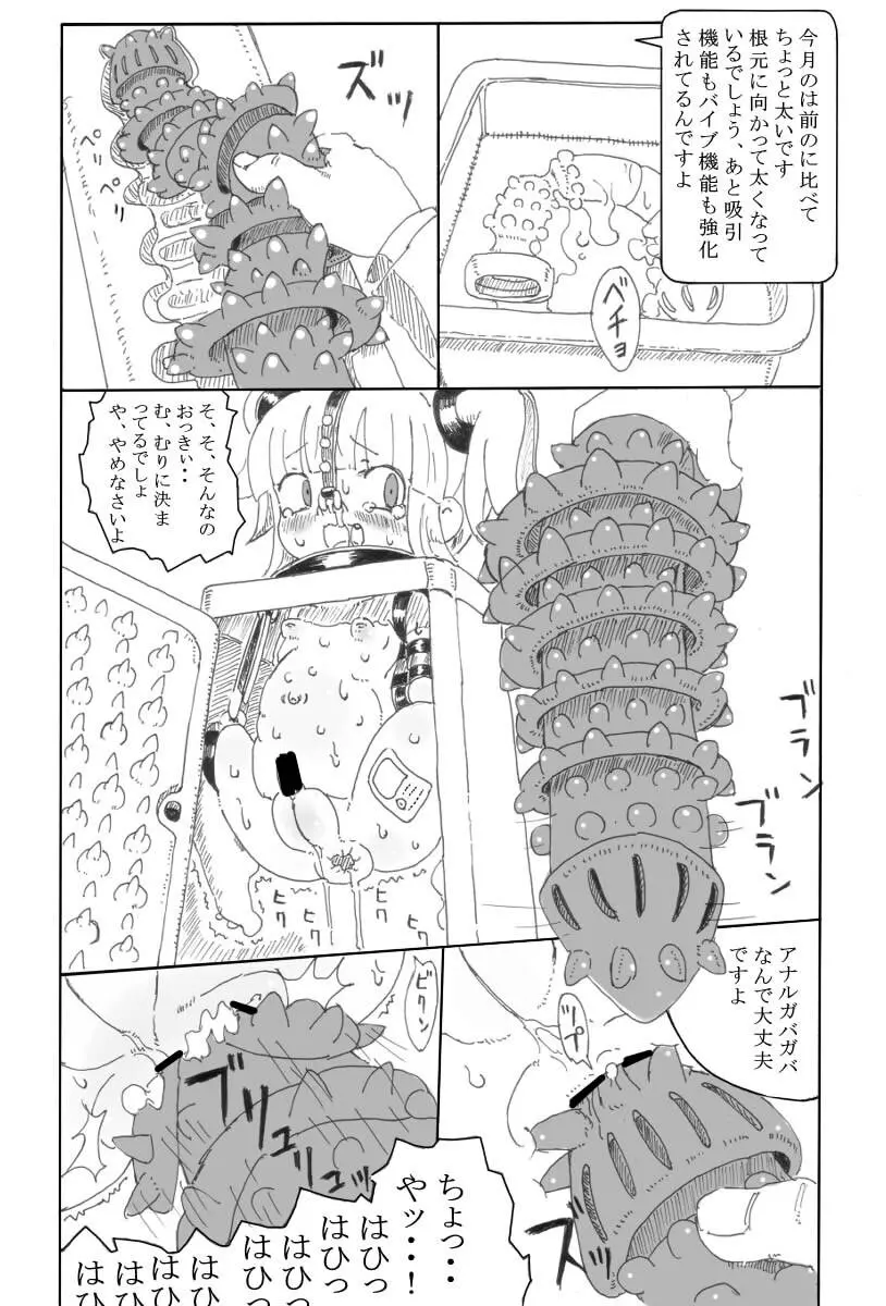 少女物品化計画 - page14