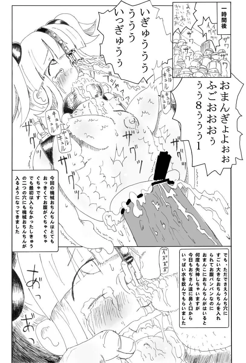 少女物品化計画 - page16