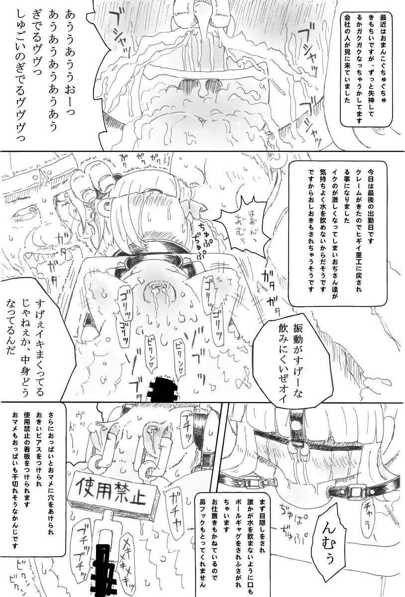 少女物品化計画 - page17