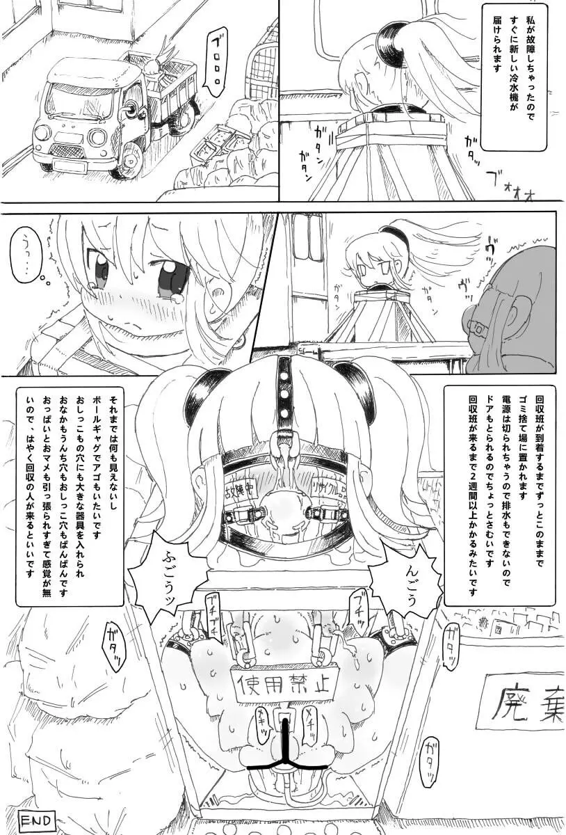 少女物品化計画 - page18