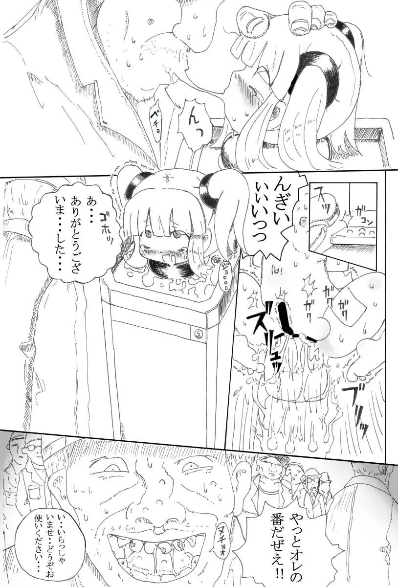 少女物品化計画 - page8