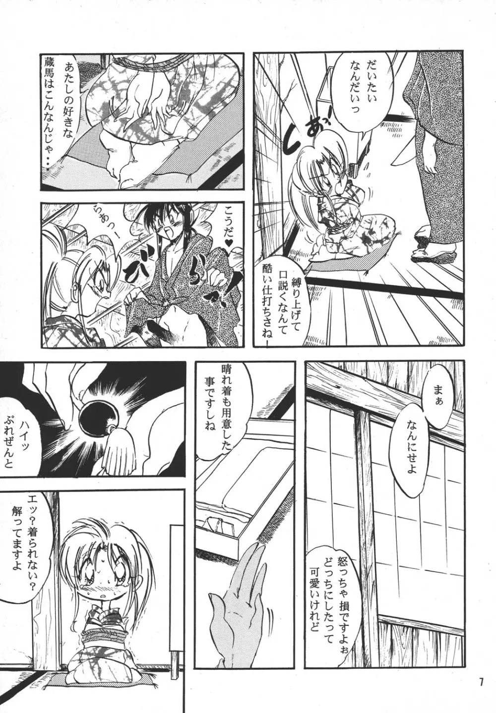 marugoto botan chan4 - page6