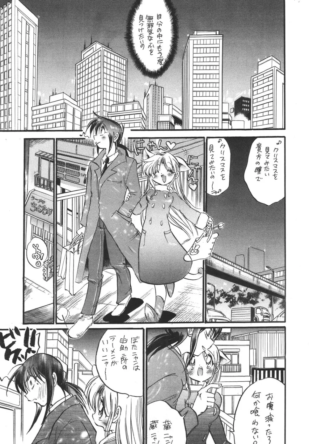 marugoto botan chan7 - page4