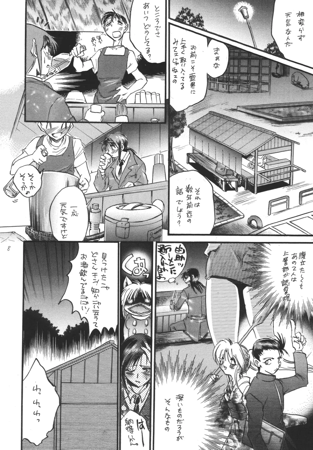 marugoto botan chan7 - page6