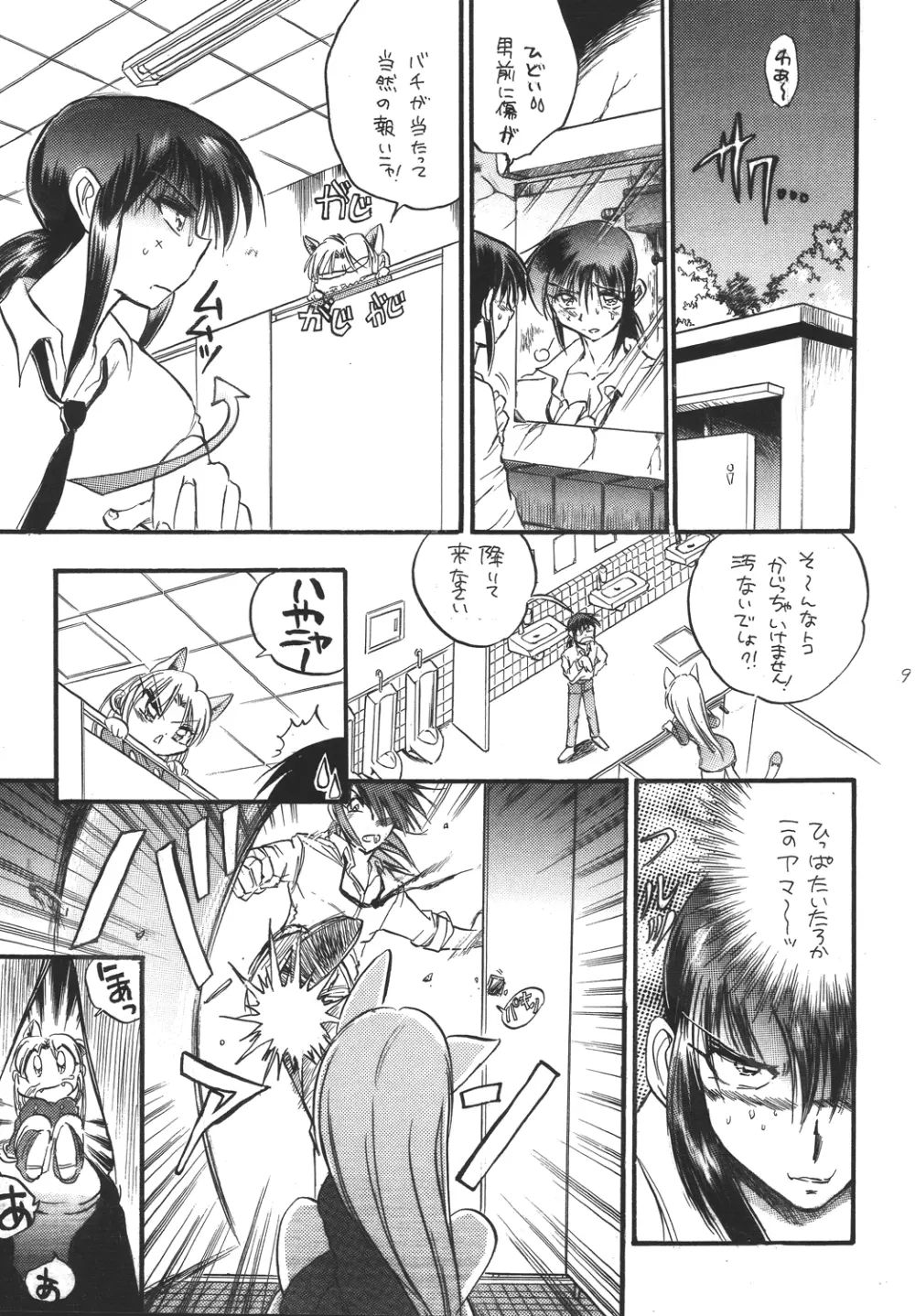 marugoto botan chan7 - page7