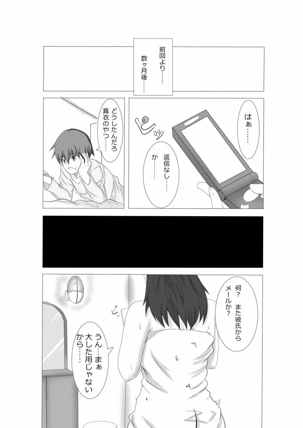 彼女が誰かと交尾する:最終話 - page2