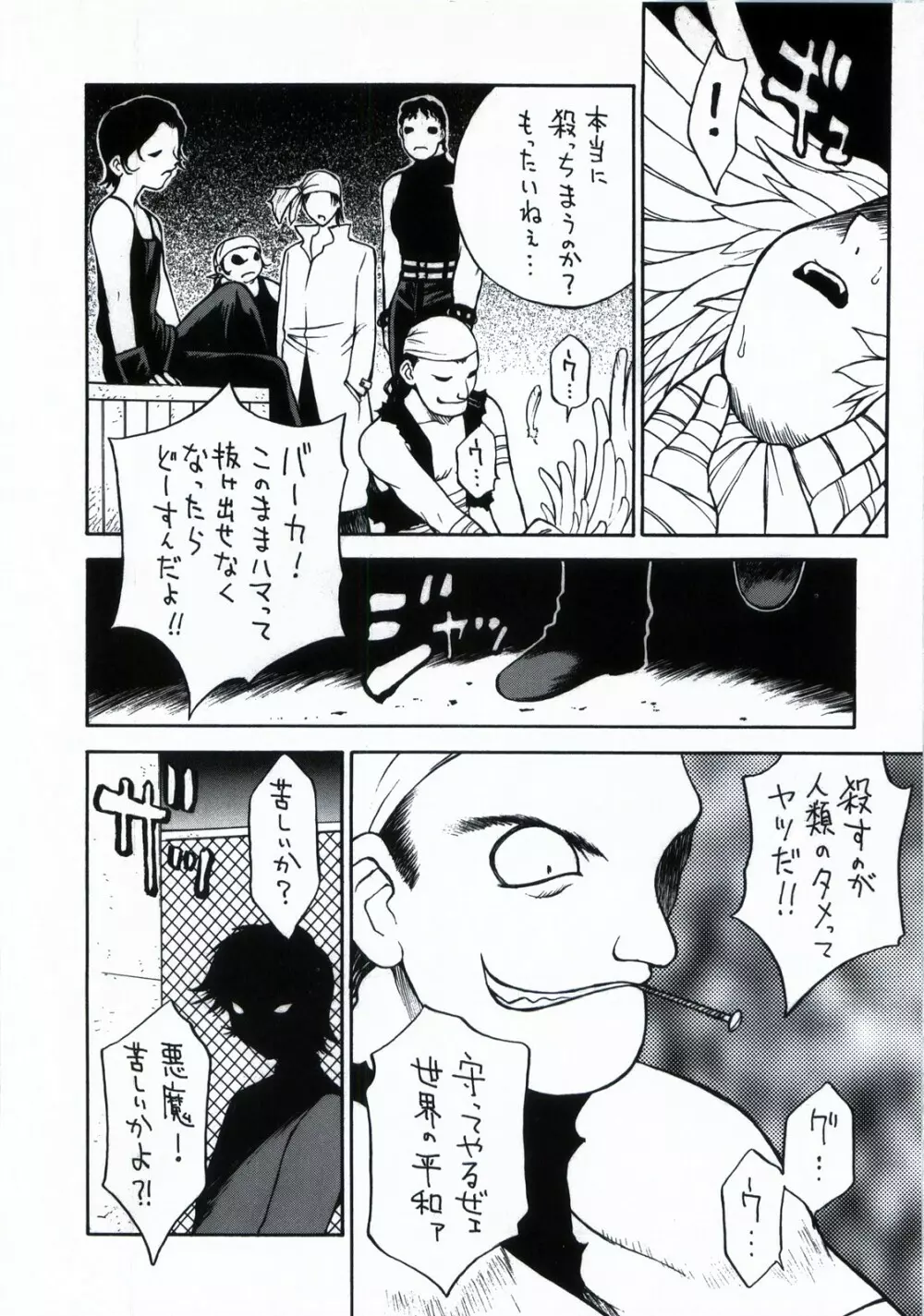 デモンストレイト - page36