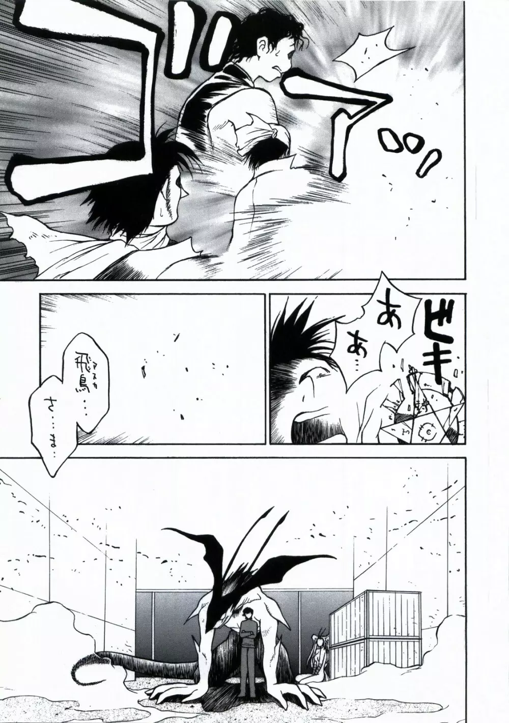 デモンストレイト - page41