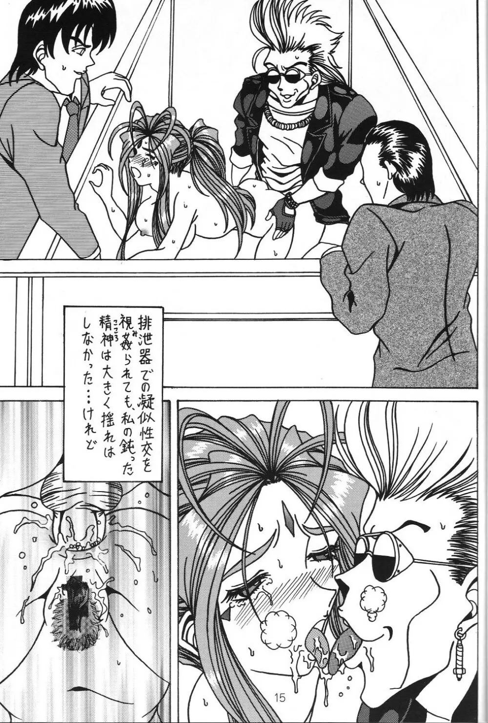 汚れた顔の女神3～罠泣き～ - page14