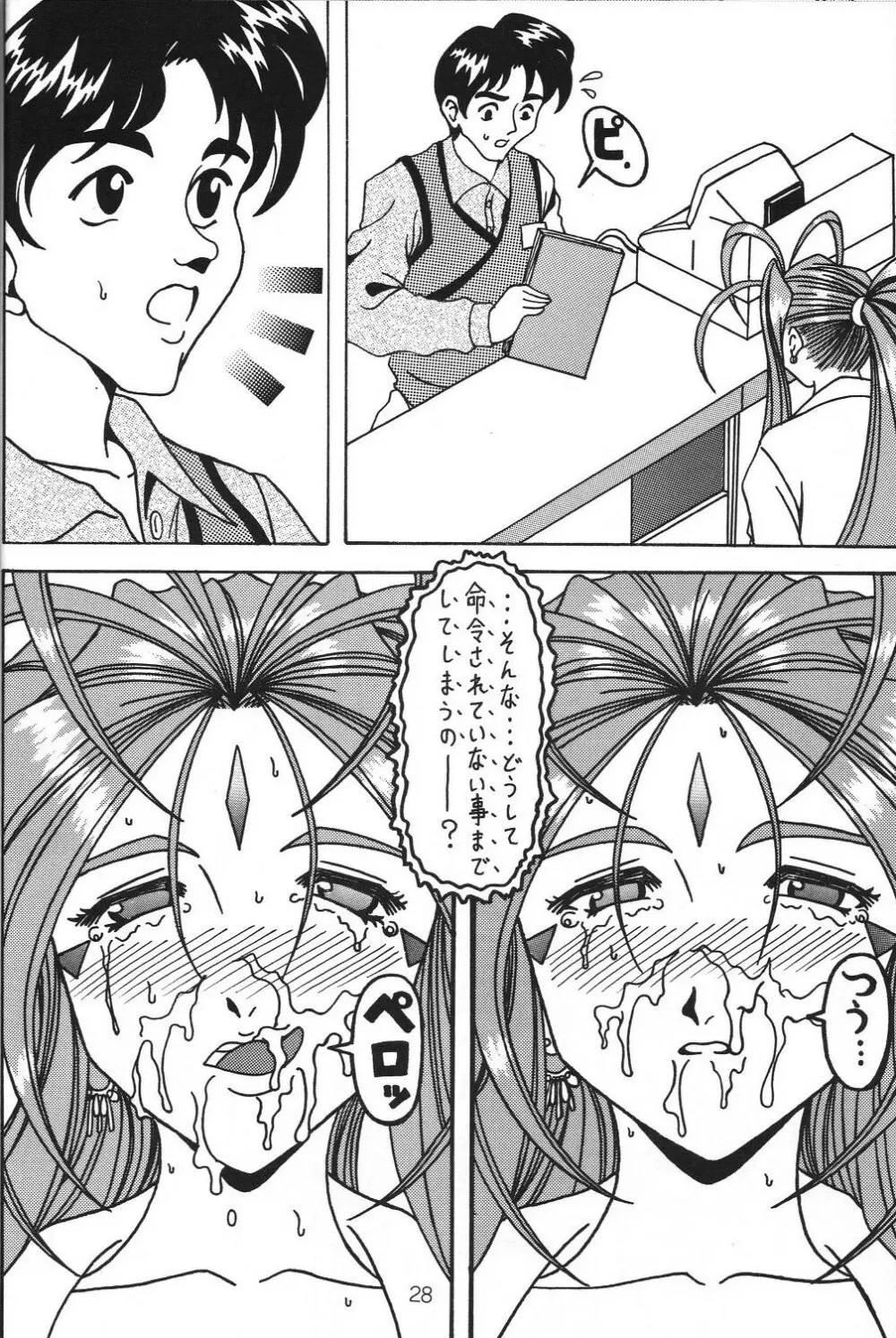 汚れた顔の女神3～罠泣き～ - page27