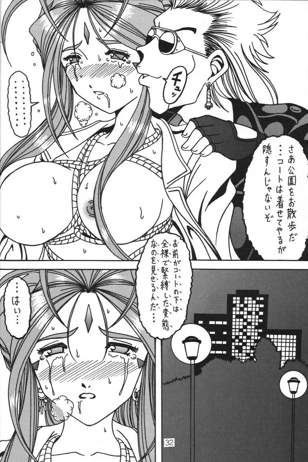 汚れた顔の女神3～罠泣き～ - page31