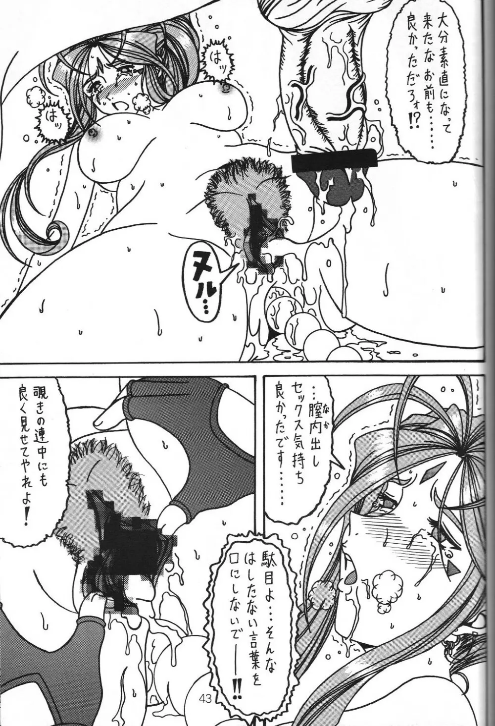 汚れた顔の女神3～罠泣き～ - page42