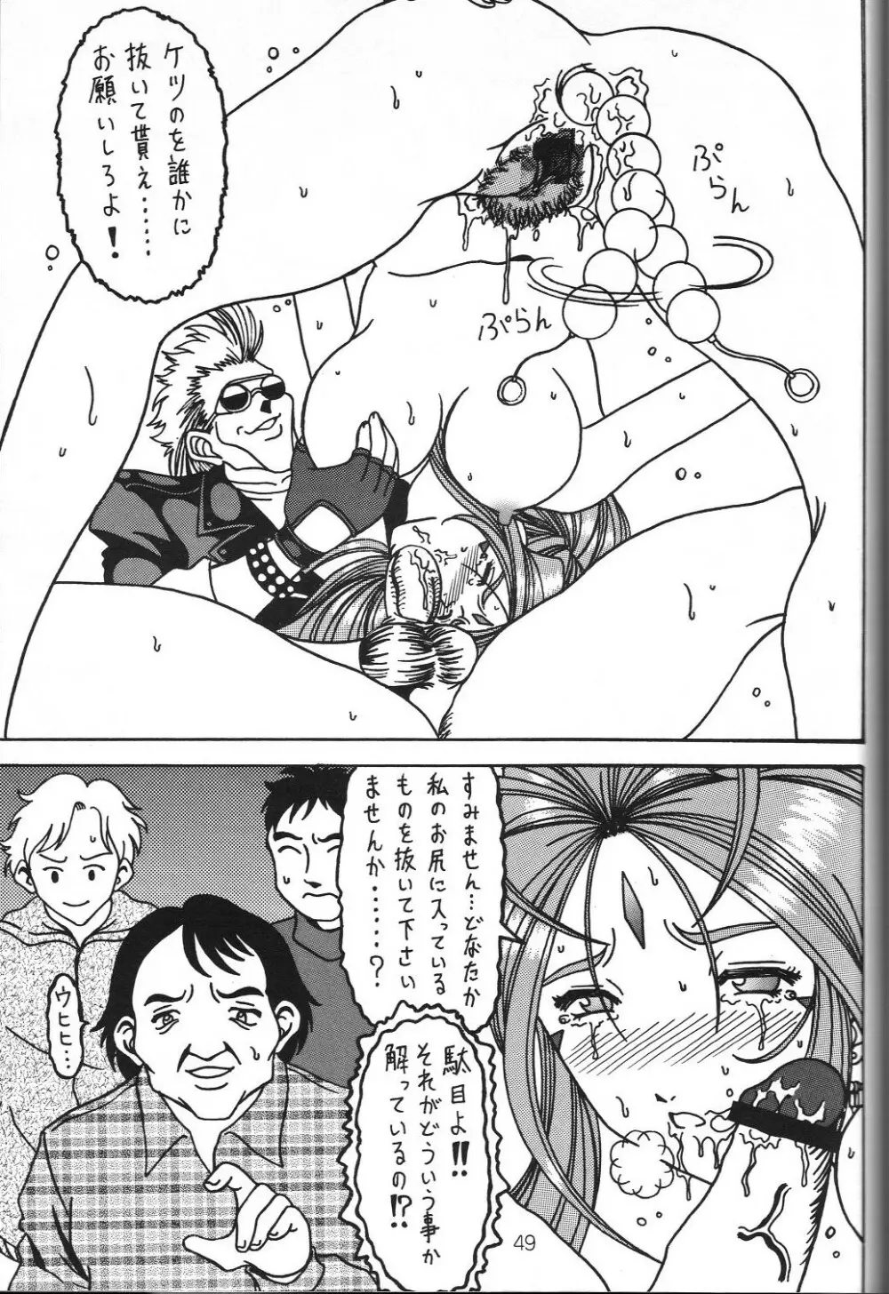 汚れた顔の女神3～罠泣き～ - page48