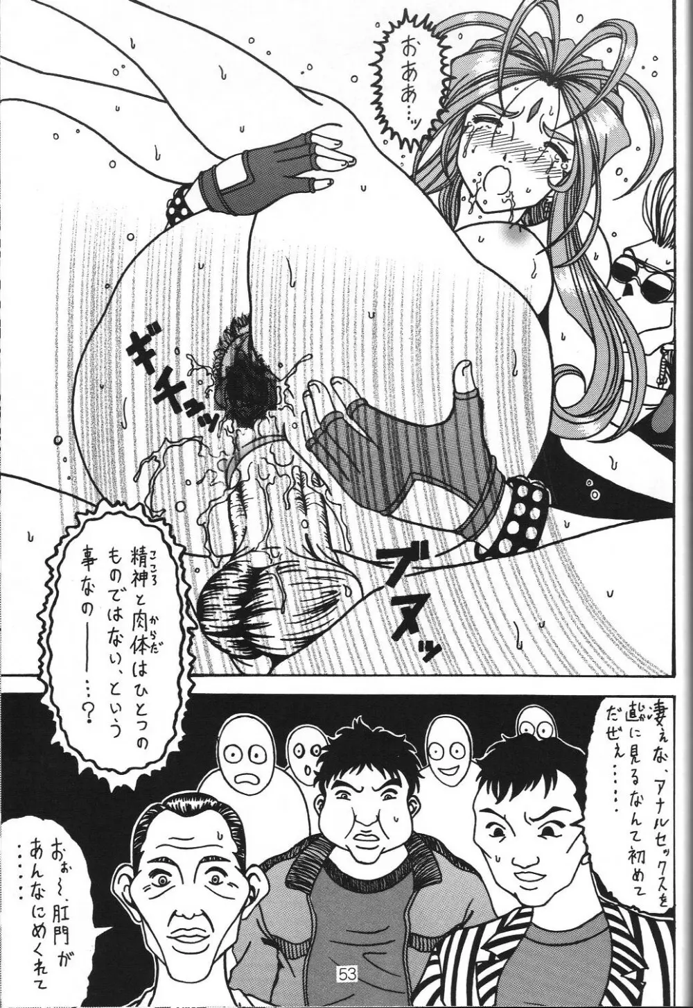 汚れた顔の女神3～罠泣き～ - page52