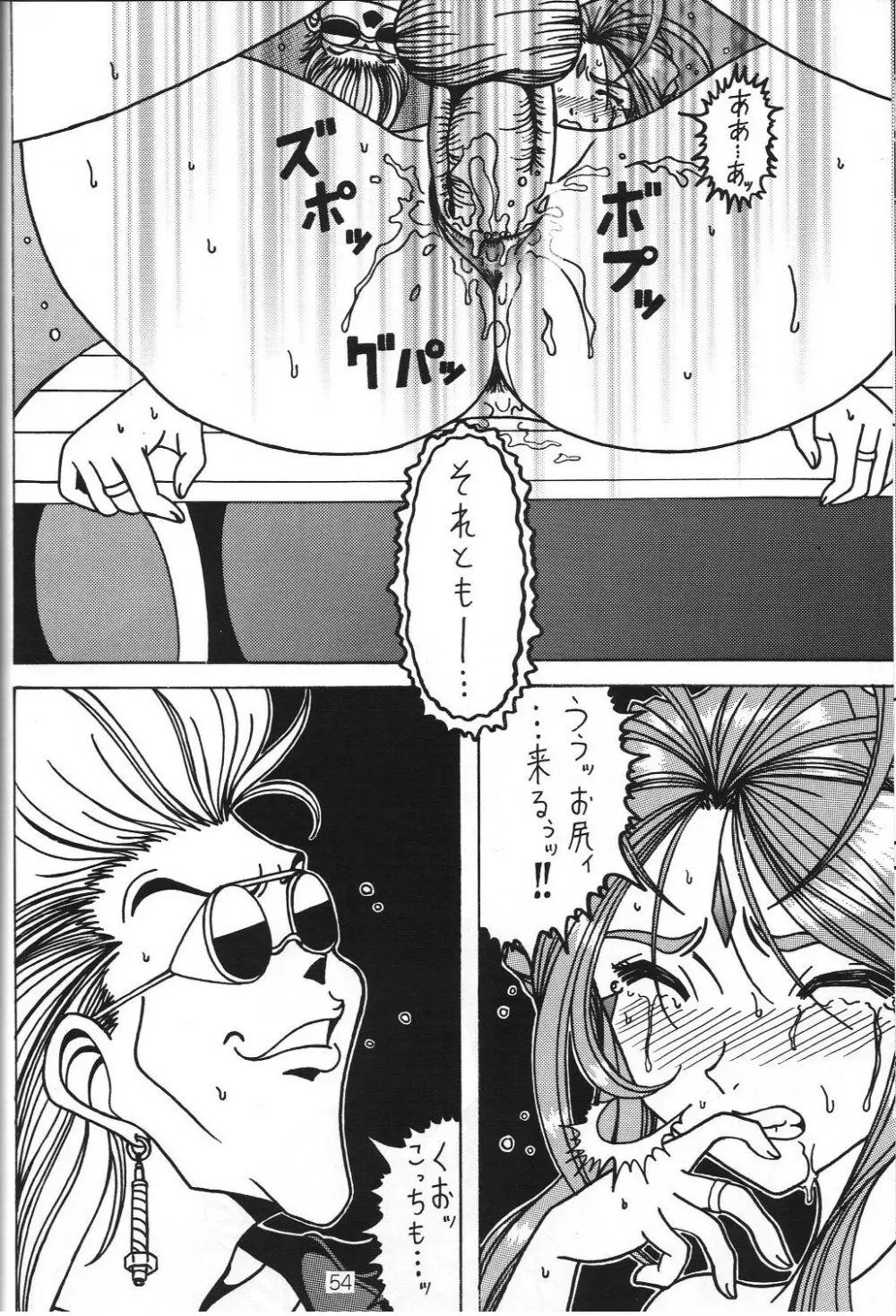 汚れた顔の女神3～罠泣き～ - page53